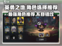 《英勇之地》角色大揭秘！🔥必玩角色推荐👇