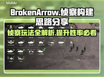 BrokenArrow侦察玩法大起底，轻松上分秘籍💎截图1