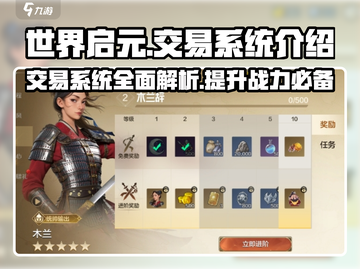世界启元💎交易系统揭秘！玩家必看🔥截图1