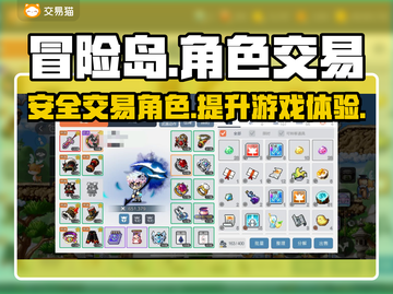 冒险岛角色交易🔥正规买号APP下载🔗截图1