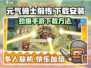 元气骑士前传🔥安卓下载安装包分享🎉