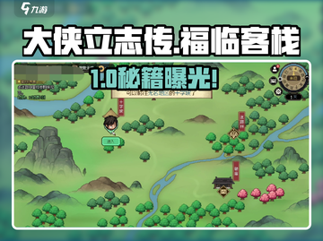 大侠立志传🔥福临客栈神操作截图1