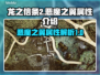 龙之信条2🔥恶魔之翼属性大揭秘！