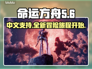 命运方舟中文版🔥上线，支持中文畅玩🎉截图1