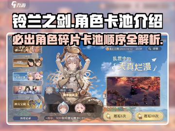 铃兰之剑🔥卡池顺序大曝光！必看💎截图1