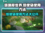 塔瑞斯世界💡信使袋使用方法大全，轻松上手必看！
