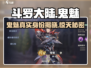 斗罗大陆：逆转时空⚡，鬼魅真身曝光！💥