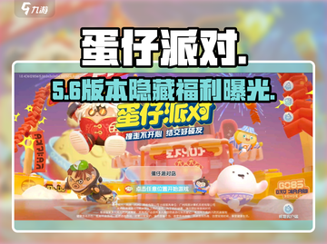 🔥蛋仔派对隐藏设置大揭秘！🎮截图1