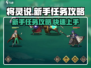 将灵说💥新手任务攻略，快速上手秘籍🔥