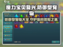 魔力宝贝复兴版🔥防御型宠物大全revealed！