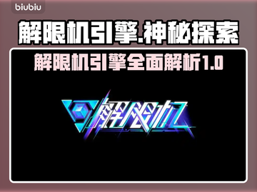 解限机用的什么引擎？《极限竞速》必备🔥截图1