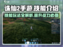诛仙2手游🔥技能玩法全揭秘，大神必看！