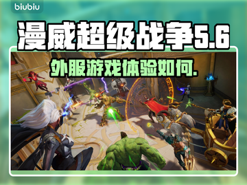 漫威争锋外服能玩吗？🔥游戏名曝光！💥截图1