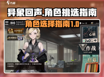 异象回声🔥卡池角色选择攻略游戏名⚡必看截图1
