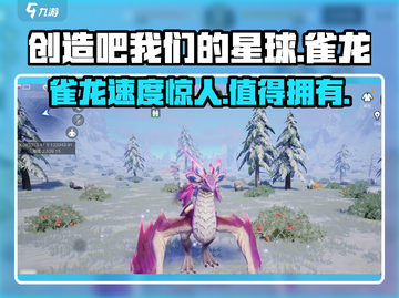创造吧我们的星球🔥雀龙速度超快值得抓！截图1
