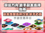 命运方舟🔥新手副本难度选择指南！💡