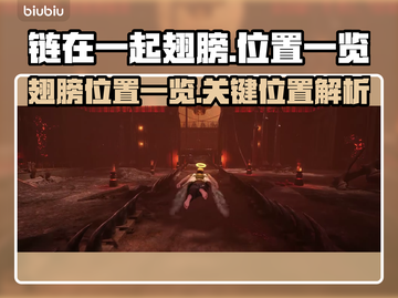 链在一起翅膀📍《原神》全位置揭秘🔥截图1