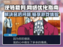 逆转裁判延迟高？👇加速器下载链接来了！