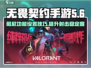 无畏契约手游🔥阻尼开法大揭秘！⚡
