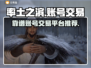 率土之滨账号交易🔥靠谱平台推荐！🎉