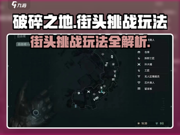 破碎之地🔥自由城街头挑战玩法大揭秘！🎮截图1