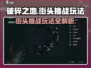 破碎之地🔥自由城街头挑战玩法大揭秘！🎮