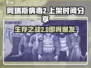 阿瑞斯病毒2🔥上架时间曝光，手机版来临倒计时！