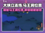 《大侠立志传》马王洞位置🔥超详细地图指引！