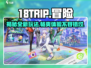 18TRIP游戏🔥玩法大揭秘，超劲爆体验不容错过！🎮
