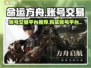 命运方舟账号交易🔥安全平台推荐🎉