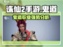 诛仙2手游🔥鬼道职业超强分析来啦！