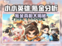 小小英雄🔥竟然要氪金？玩家直呼上当！