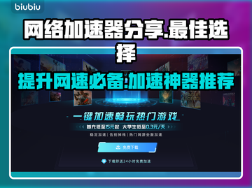 🔥最佳游戏加速器大揭秘！玩家必备神器🎉截图1
