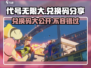 代号无限大💥兑换码大放送，玩游戏领豪礼！🎮