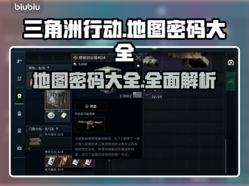 三角洲行动地图密码大全🔥助你游戏制胜！截图1