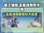 🔥《星之破晓》孟星魂详情曝光！游戏🔥