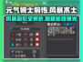 元气骑士前传🔥风暴术士副职业全解析！💥