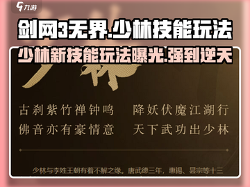 剑网3无界🔥新少林技能玩法全揭秘！和尚也能这么强💥截图1