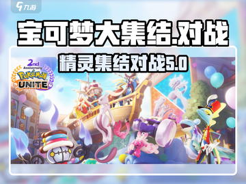 宝可梦大集结🔥超好玩！不玩你亏了！截图1