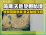 鸣潮🔥天地旋恒秘境图案谜题超简单攻略💡