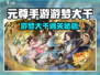 《元尊手游游梦大千攻略！速通技巧大公开🔥》✨