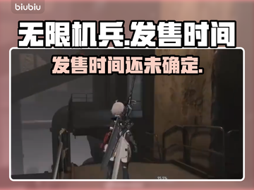 无限机兵发售日期🔥机甲爱好者必玩🎉截图1