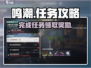 鸣潮⚡必做任务曝光！“过去即是明天”完成攻略来啦！