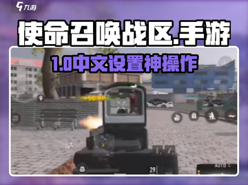 🔥《使命召唤战区》秒变中文！🎮截图1