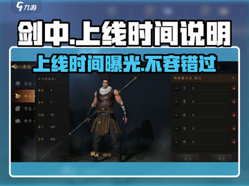 剑中游戏上线时间🔥剑中玩家必看⚡截图1