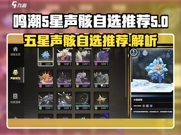 鸣潮🔥五星声骸自选必看！✨最佳推荐来啦截图1
