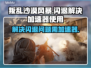 叛乱沙漠风暴闪退？加速器来救场！💥🎮