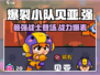 爆裂小队贝亚🔥超强攻略，游戏名必备🔥