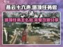 燕云十六声✨：塔顶任务超简单做法来了！