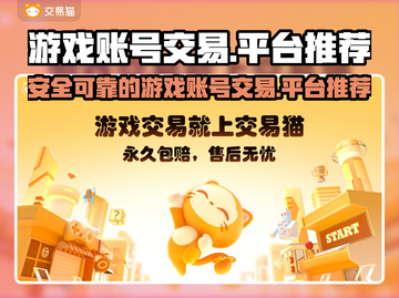 游戏代练游戏账号交易平台推荐🔥🎮截图1